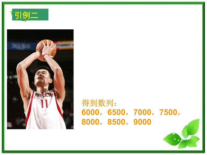 数学：7.2《等差数列》课件（沪教版高中二年级 第一学期）学案03