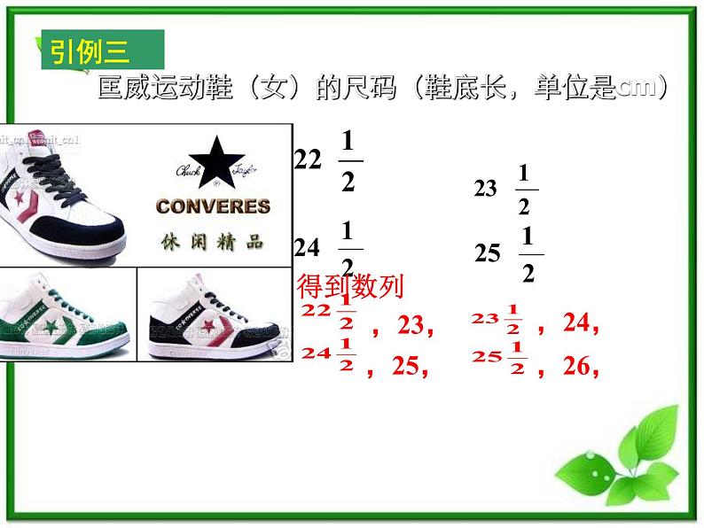 数学：7.2《等差数列》课件（沪教版高中二年级 第一学期）学案04