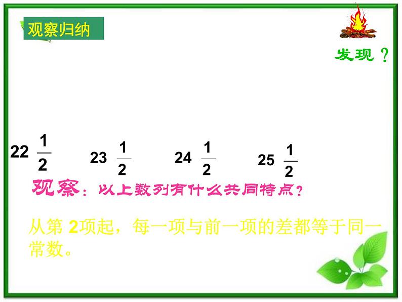 数学：7.2《等差数列》课件（沪教版高中二年级 第一学期）学案05