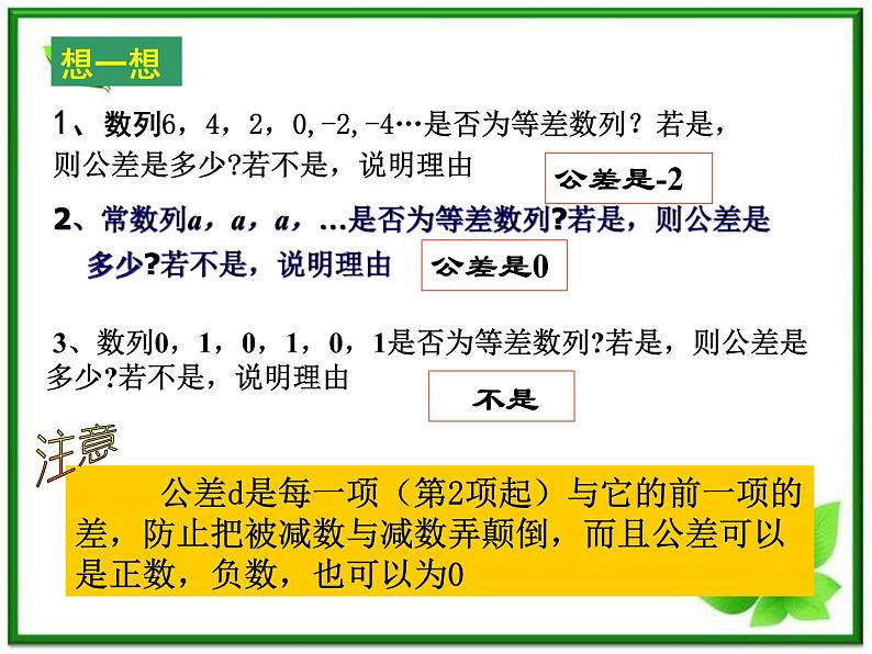 数学：7.2《等差数列》课件（沪教版高中二年级 第一学期）学案07