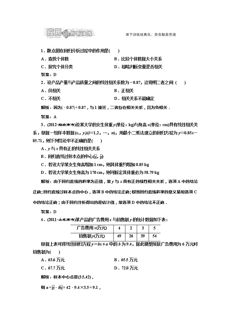 高一数学北师大版选修2-3 创新演练阶段第一部分第三章§1  应用创新演练教案第1页