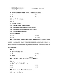 高一数学北师大版选修2-3 创新演练阶段第1部分第一章§3  第一课时  应用创新演练教案