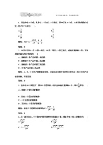 高一数学北师大版选修2-3 创新演练阶段第1部分第二章§2  应用创新演练教案