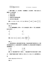 高一数学北师大版选修2-3 创新演练阶段第1部分第二章§3  应用创新演练教案