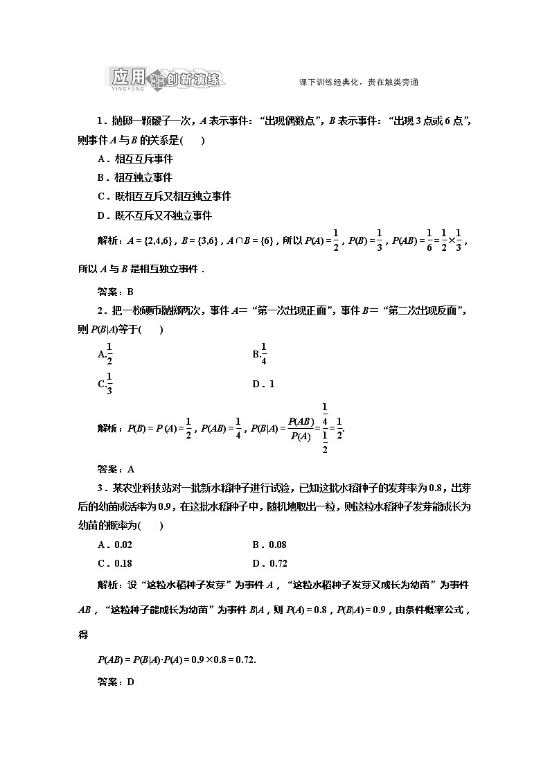 高一数学北师大版选修2-3 创新演练阶段第1部分第二章§3  应用创新演练教案01