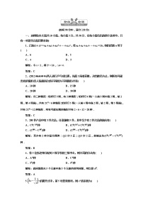 高一数学北师大版选修2-3 创新演练阶段第1部分第一章章末小结  阶段质量检测教案