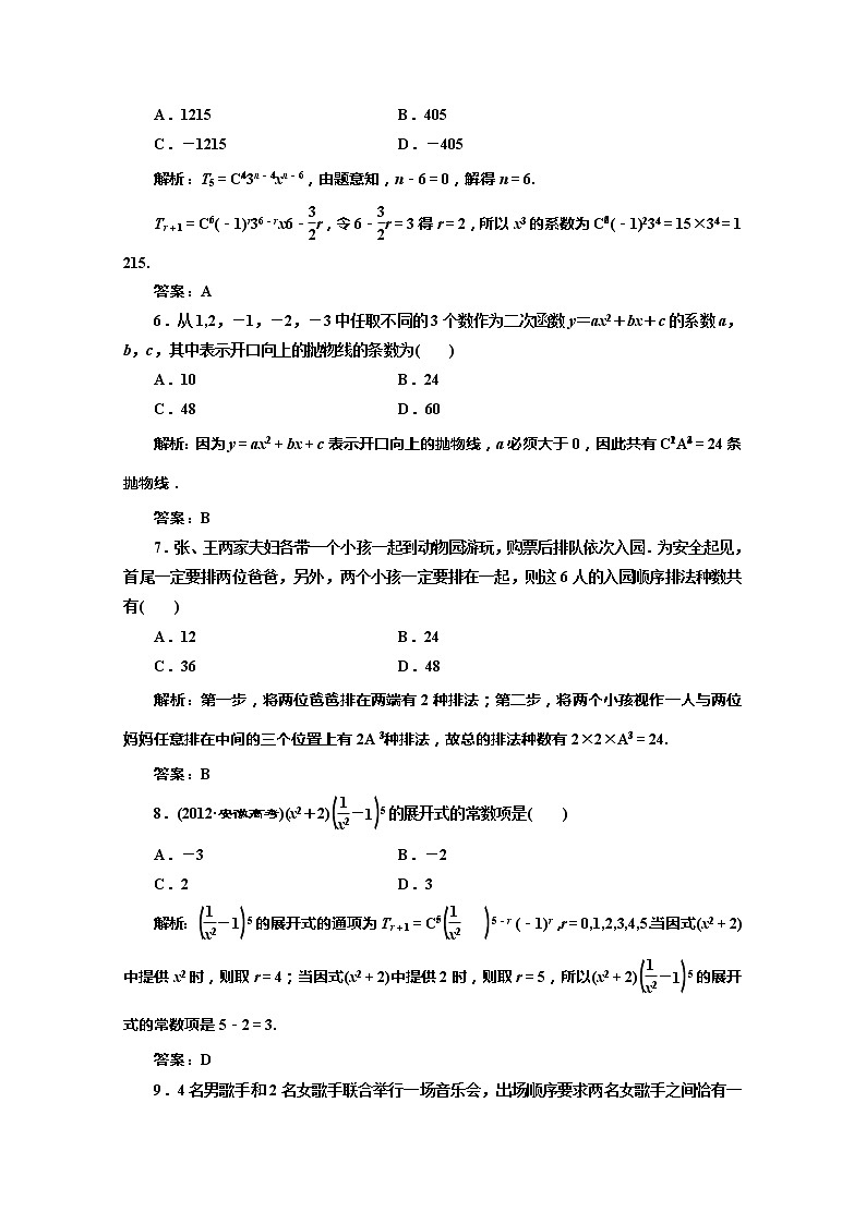 高一数学北师大版选修2-3 创新演练阶段第1部分第一章章末小结  阶段质量检测教案第2页