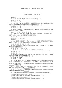 2013届数学高考一轮复习同步训练（北师大版） 第58讲《排列、组合》选修2-3A教案