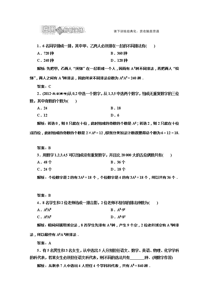 高一数学北师大版选修2-3 创新演练阶段第1部分第一章§2  第二课时  应用创新演练教案第1页