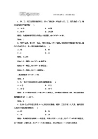 高一数学北师大版选修2-3 创新演练阶段第1部分第一章 §3  第二课时  应用创新演练教案