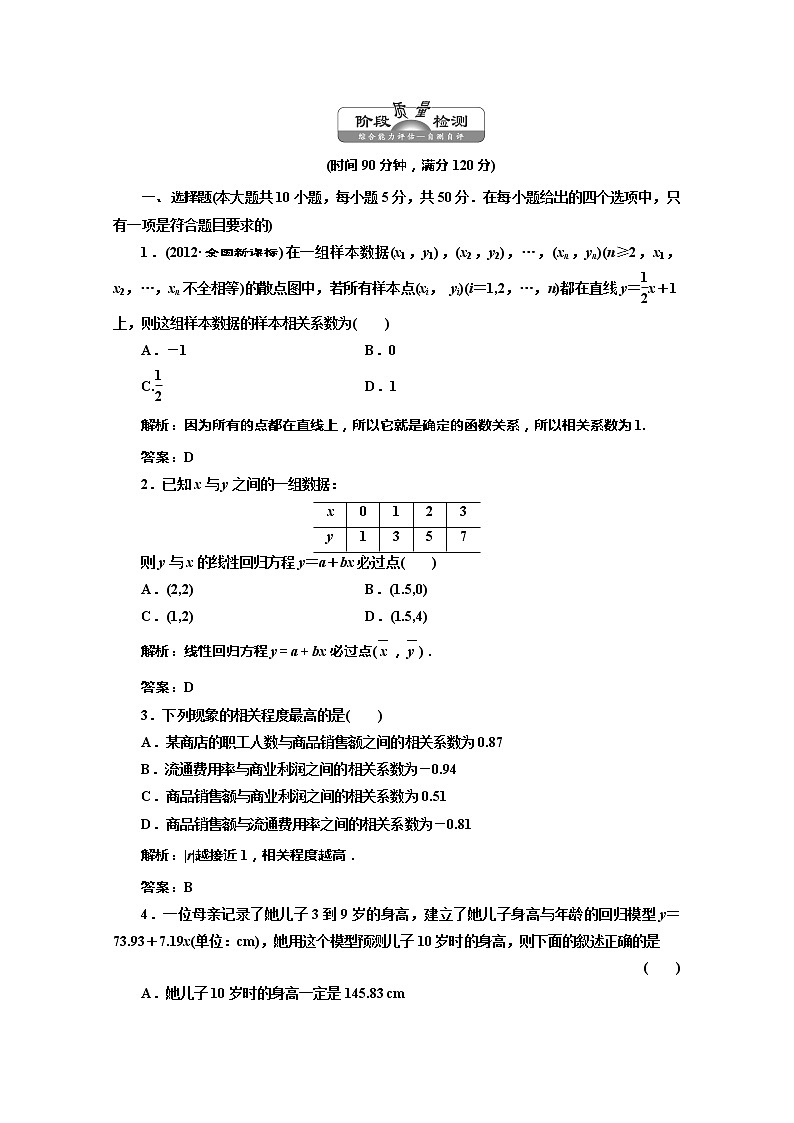高一数学北师大版选修2-3 创新演练阶段第1部分第三章章末小结  阶段质量检测教案第1页
