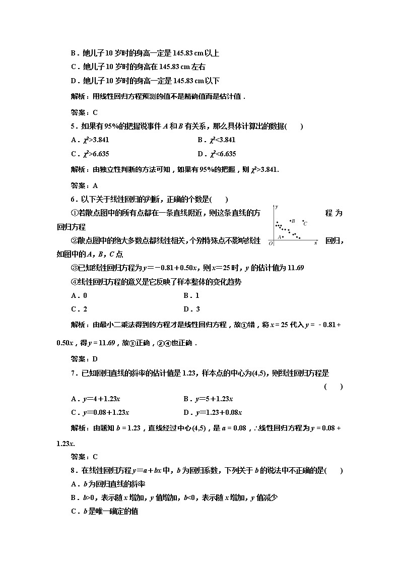 高一数学北师大版选修2-3 创新演练阶段第1部分第三章章末小结  阶段质量检测教案第2页