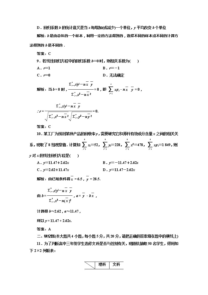 高一数学北师大版选修2-3 创新演练阶段第1部分第三章章末小结  阶段质量检测教案第3页