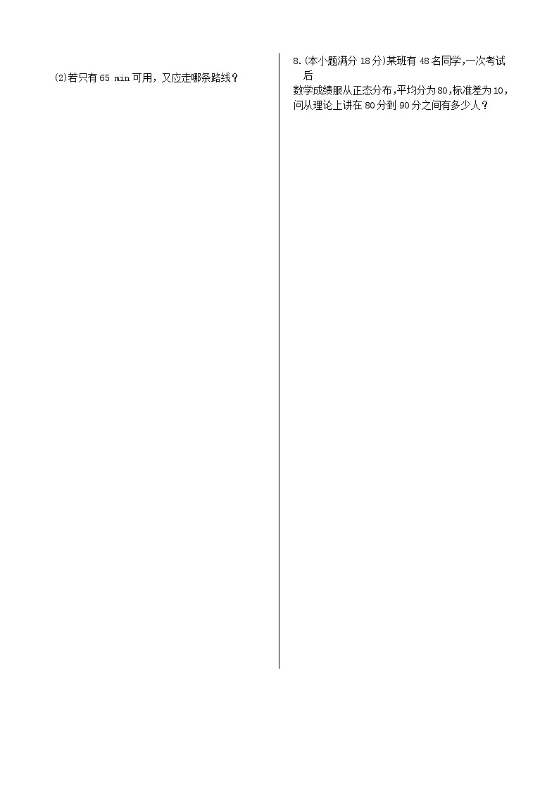 2013-2014学年高二数学 基础知识篇 2.6《正态分布+》同步练测》同步练测 北师大版选修2-3教案02
