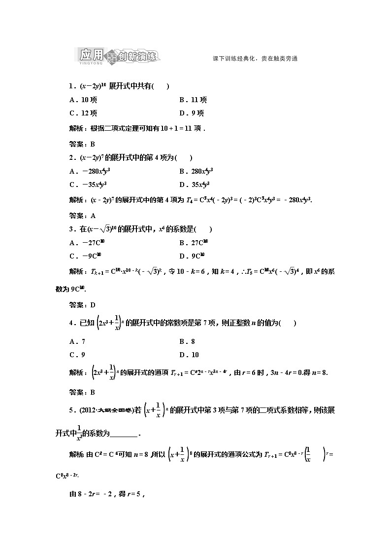 高一数学北师大版选修2-3 创新演练阶段第1部分第一章§5  第一课时  应用创新演练教案第1页