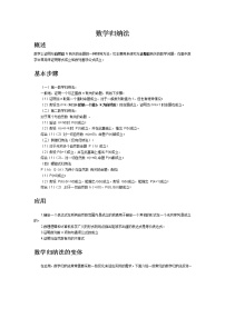 《数学归纳法》文字素材1（北师大版选修2-2）教案