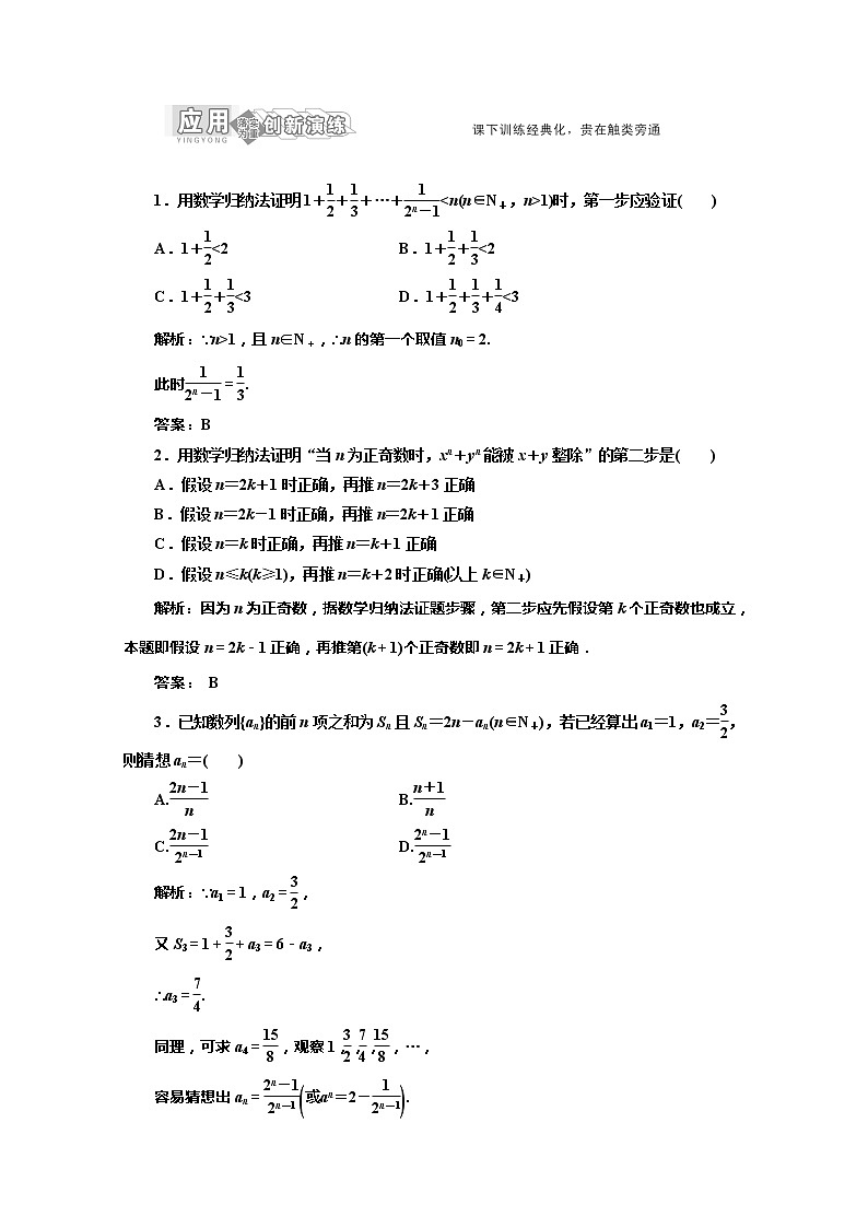 高一数学北师大版选修2-2第一章   §4  应用创新演练教案01