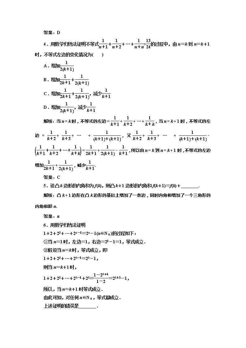 高一数学北师大版选修2-2第一章   §4  应用创新演练教案02
