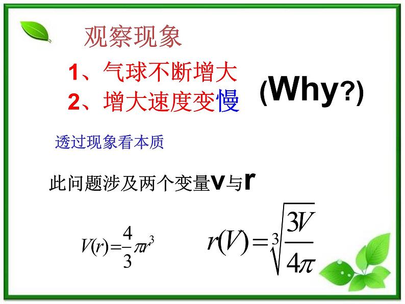 《变化率与导数 综合》课件1（19张PPT）（北师大版选修2-2）教案第3页