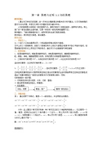 2012-2013高二北师大数学选修2-2：第一章 推理与证明 1.1归纳推理教学设计 （北师大版）