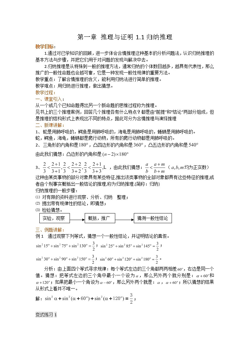 2012-2013高二北师大数学选修2-2：第一章 推理与证明 1.1归纳推理教学设计 （北师大版）第1页