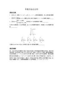 《导数的综合应用》同步练习1（北师大版选修2-2）教案