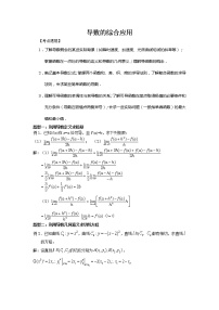 《导数应用 综合》学案1（北师大版选修2-2）教案