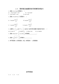 2012-2013高二北师大数学选修2-2：2.5  简单复合函数的求导法则同步练习教案