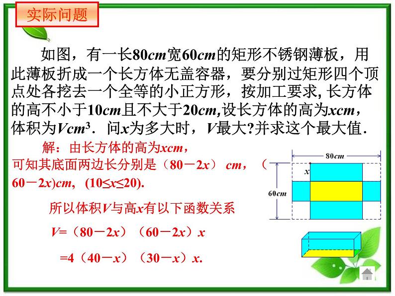 2012高中数学一轮复习课件《最大值、最小值》（北师大选修1-1）教案02