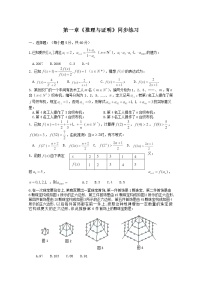 2012-2013高二北师大数学选修2-2：第一章《推理与证明》同步练习教案