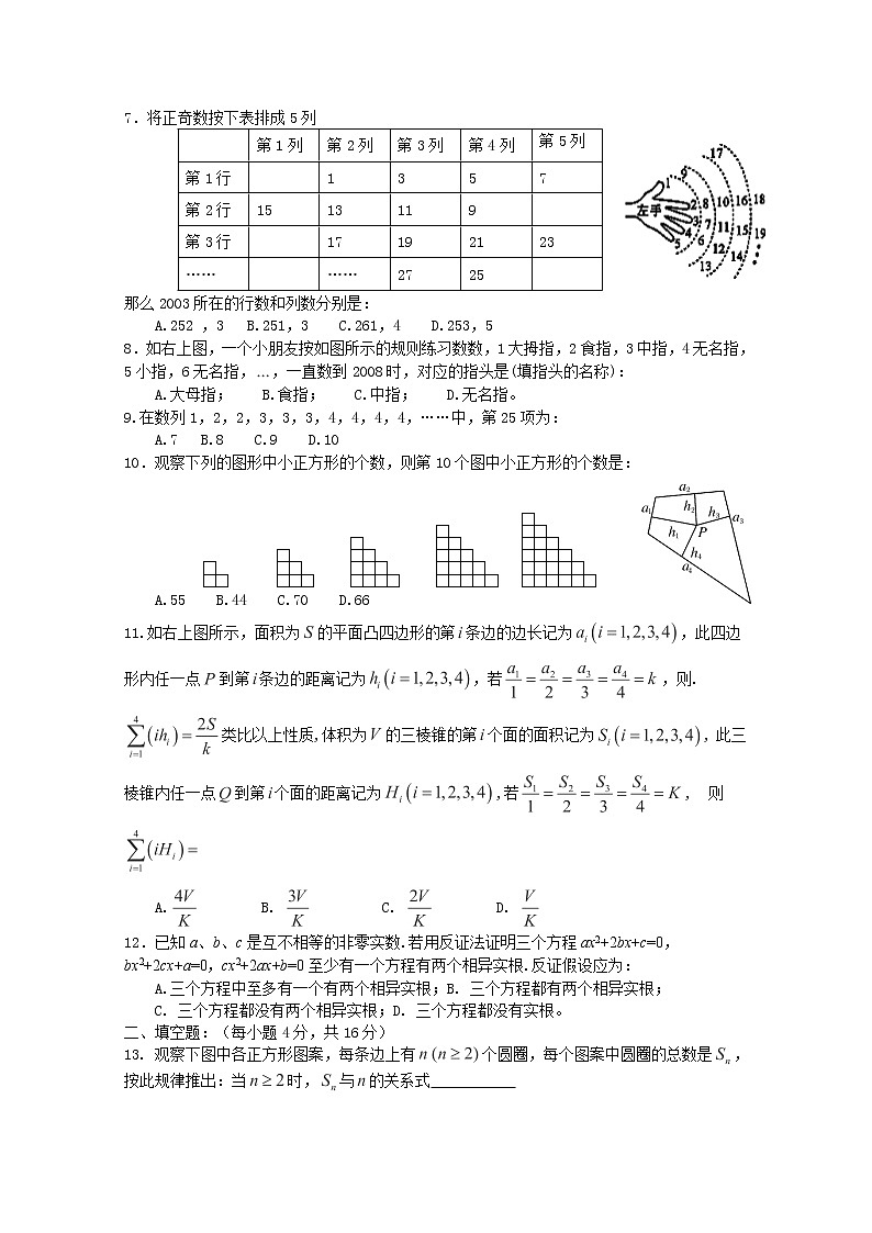 2012-2013高二北师大数学选修2-2：第一章《推理与证明》同步练习教案02