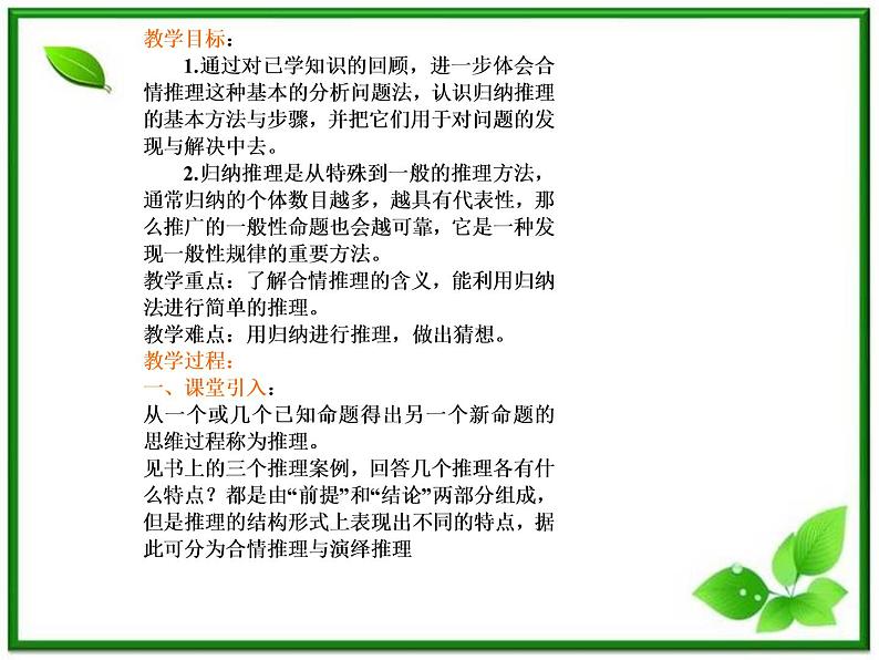 2012-2013高二北师大数学选修2-2：第一章 推理与证明 1.1归纳推理教课件教案第2页