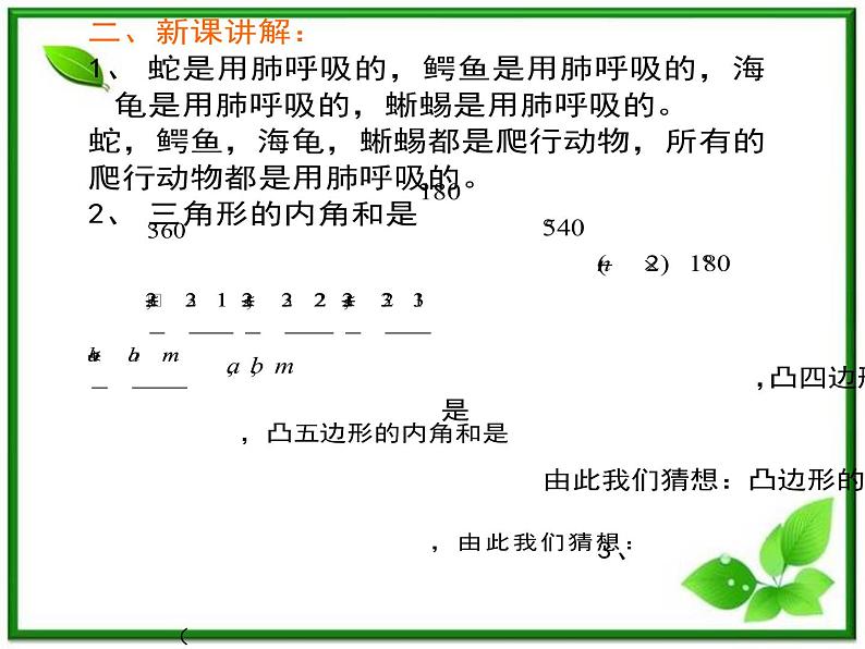 2012-2013高二北师大数学选修2-2：第一章 推理与证明 1.1归纳推理教课件教案第3页