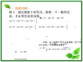 2012-2013高二北师大数学选修2-2：第一章 推理与证明 1.1归纳推理教课件教案