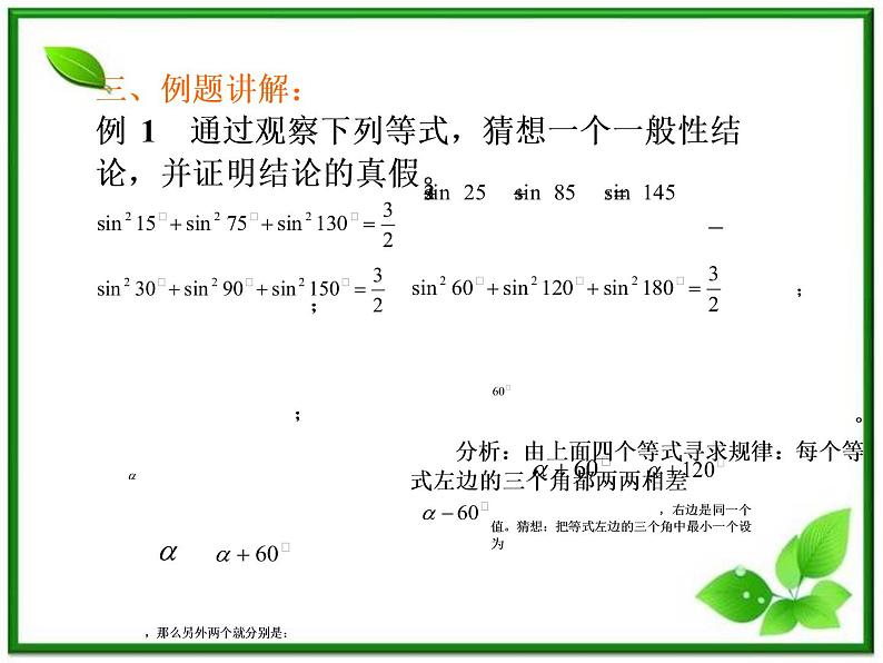 2012-2013高二北师大数学选修2-2：第一章 推理与证明 1.1归纳推理教课件教案第5页