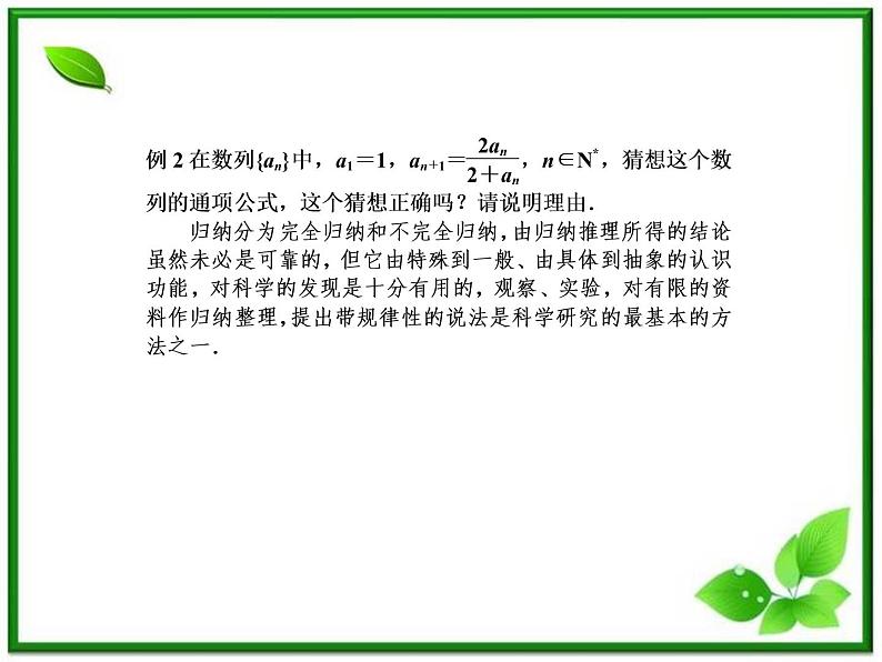 2012-2013高二北师大数学选修2-2：第一章 推理与证明 1.1归纳推理教课件教案第7页