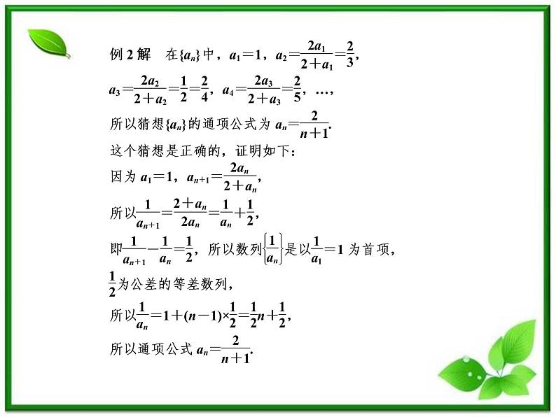 2012-2013高二北师大数学选修2-2：第一章 推理与证明 1.1归纳推理教课件教案第8页
