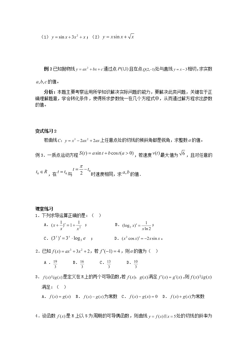 2012-2013高二北师大数学选修2-2：2.4导数的四则运算法则（习题课）导学案教案02