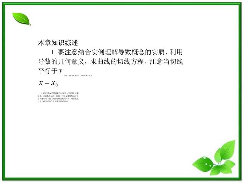 2012-2013高二北师大数学选修2-2：第二章变化率与导数小结课件教案03