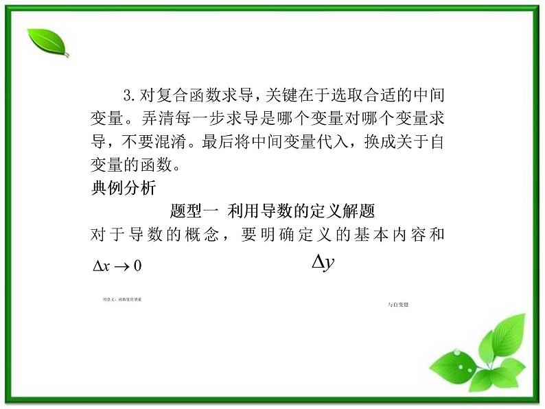 2012-2013高二北师大数学选修2-2：第二章变化率与导数小结课件教案04