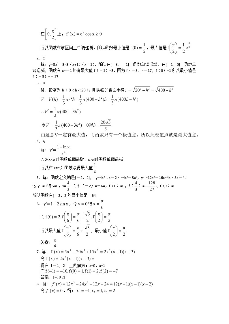 2012-2013高二北师大数学选修2-2：3.2.1 实际问题中导数的意义同步练习教案第2页