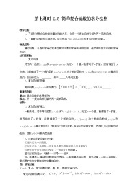 2012-2013高二北师大数学选修2-2：2.5简单复合函数的求导法则教学设计