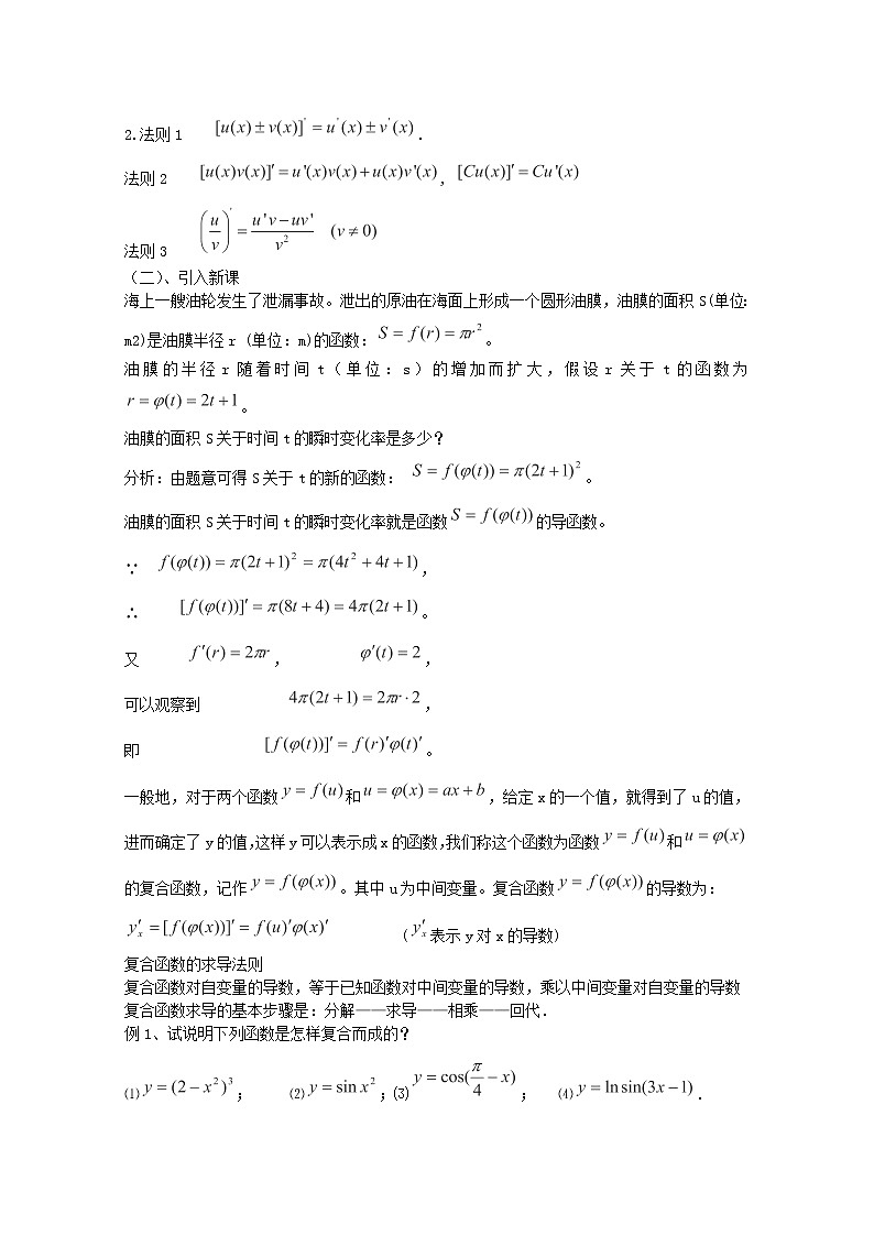 2012-2013高二北师大数学选修2-2：2.5简单复合函数的求导法则教学设计02