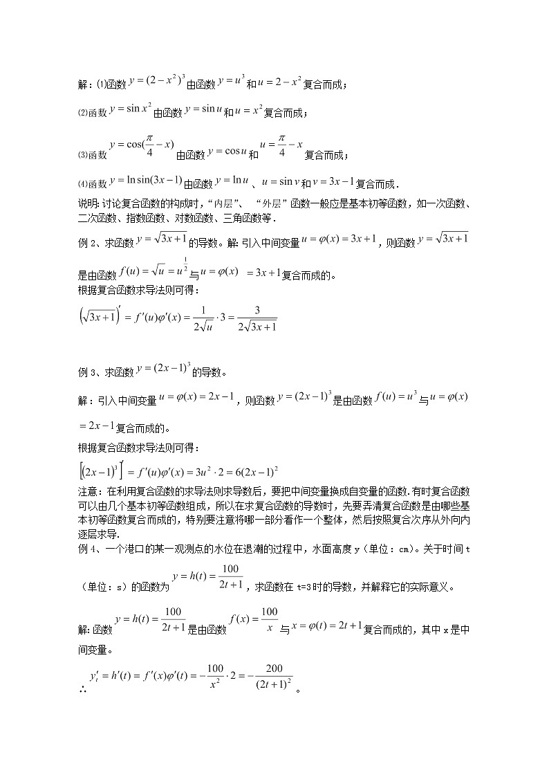 2012-2013高二北师大数学选修2-2：2.5简单复合函数的求导法则教学设计03