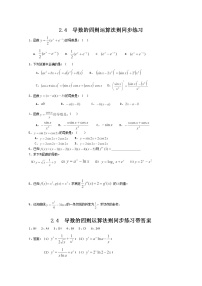 2012-2013高二北师大数学选修2-2：2.4  导数的四则运算法则同步练习教案