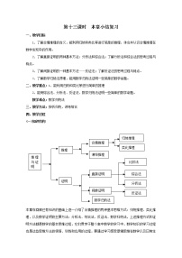 高中数学：第一章《章节复习》教案（北师大版选修2-2）