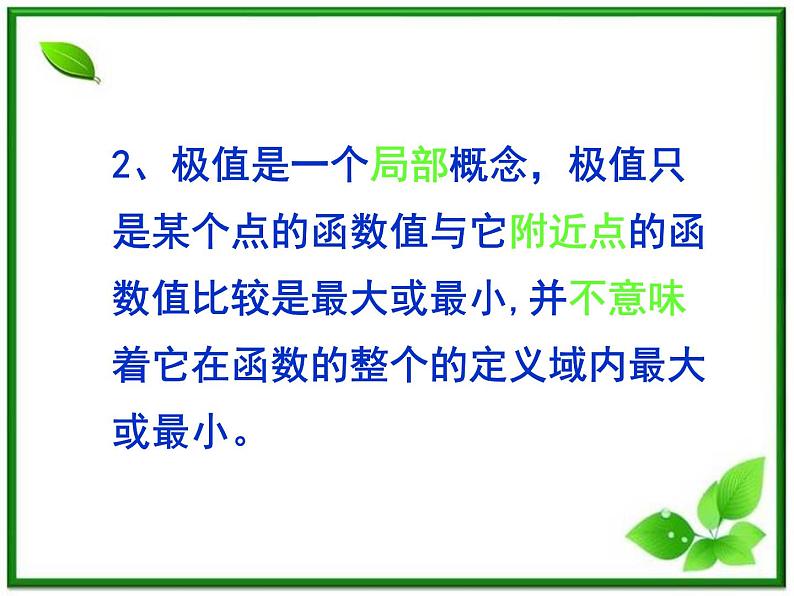 2012届高三数学：3.2.2最值问题 课件 （北师大选修2-2）教案04