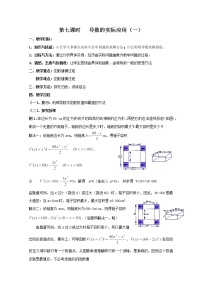 高中数学：2.7《导数的实际应用1》教案（北师大版选修2-2）