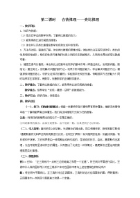 高中数学：1.1.2《合情推理-类比推理》教案1（北师大版选修2-2）