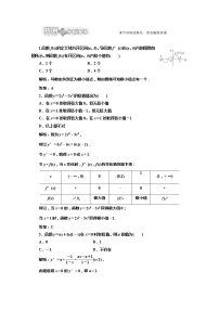 高一数学北师大版选修2-2第三章   §1  1.2   应用创新演练教案